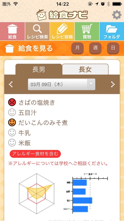 給食ナビ screenshot-3