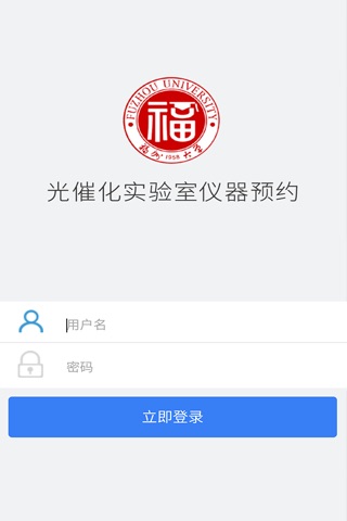 福州大学仪器预约 screenshot 4