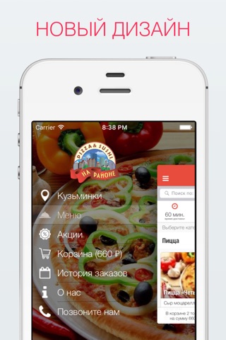 Pizza&Sushi НА РАЙОНЕ screenshot 2