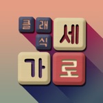 가로세로 클래식  낱말퀴즈