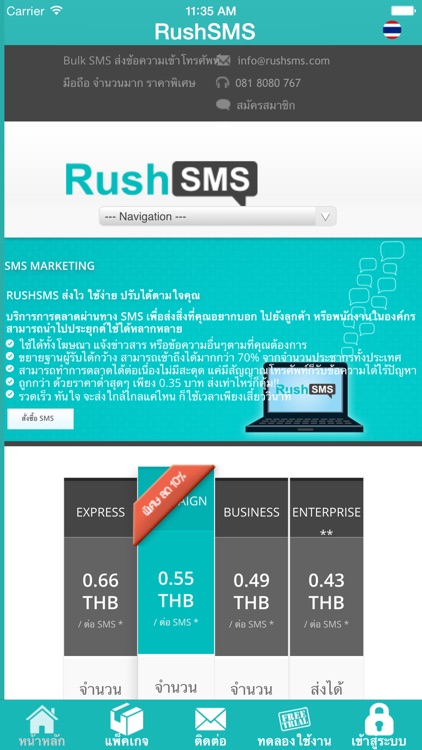 RushSMS