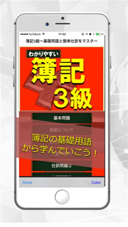 簿記3級ー基礎用語と簡単仕訳をマスター就活の第一歩