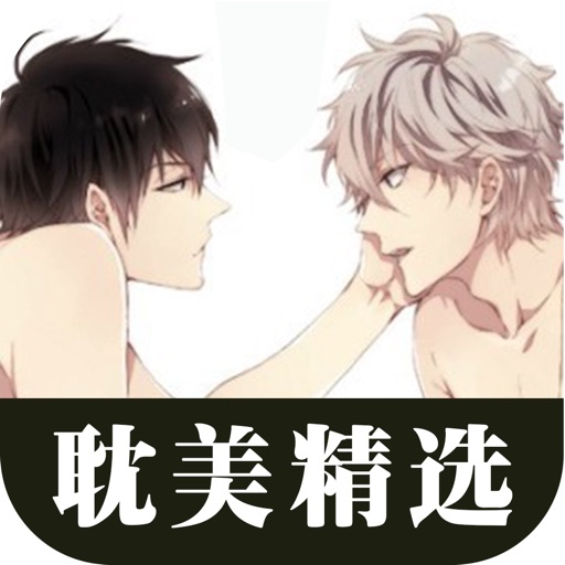 耽美小说阅读器-小说电子书txt小说大全