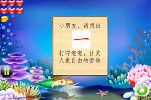 认汉字-宝宝快乐识字 screenshot 4