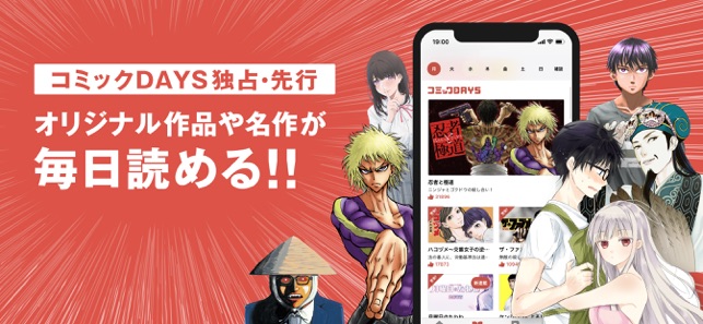 コミックdays をapp Storeで