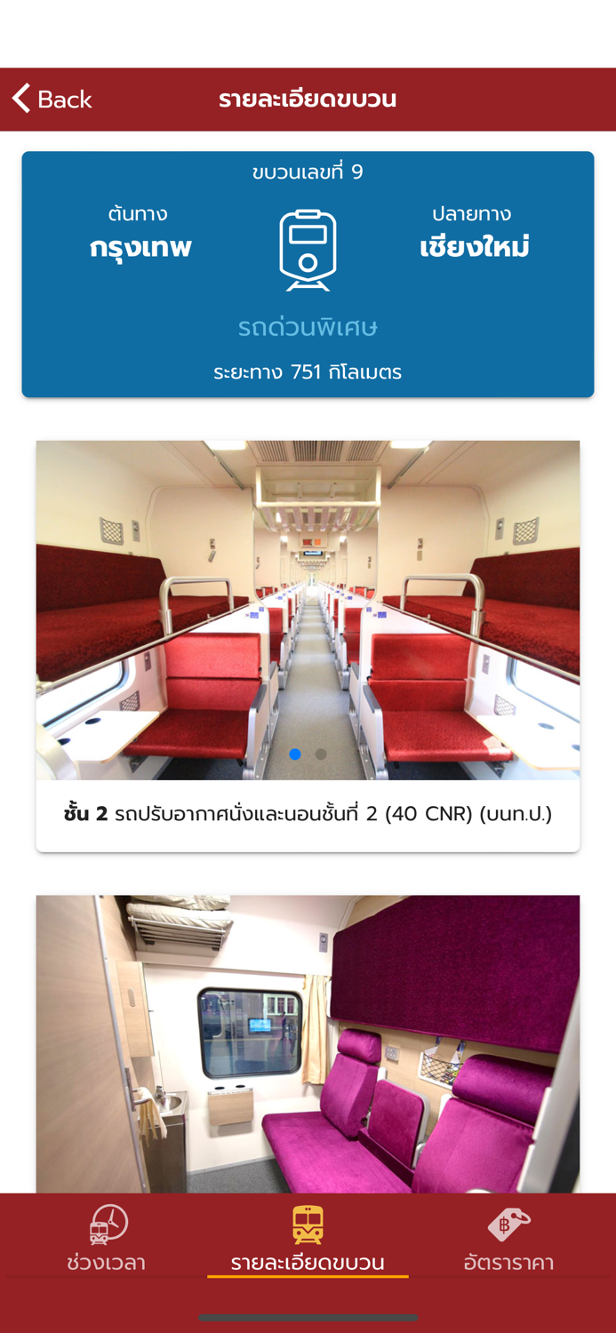 SRT Timetable กำหนดเวลาเดินรถ