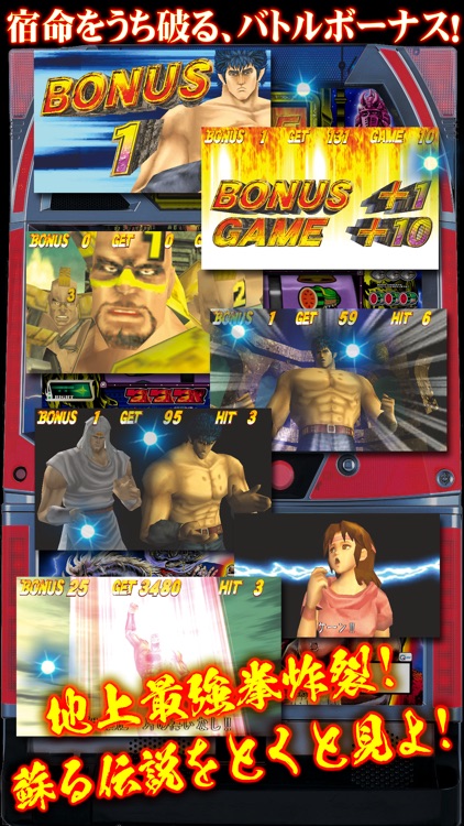パチスロ北斗の拳【777NEXT】