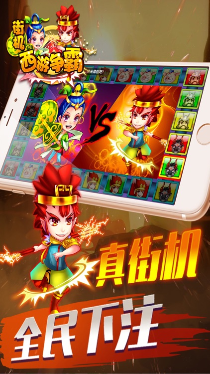 街机西游争霸•坐庄老虎机街机电玩城游戏