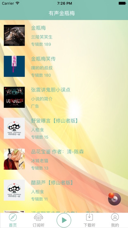 『金瓶梅。』有声书：古典成人小说免费听~