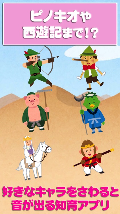 Fairy tale characters for kids app