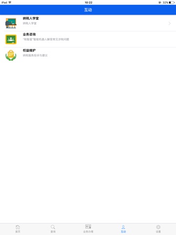 南宁市地方税务局移动办税 screenshot 2