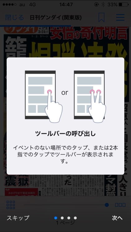 日刊ゲンダイ 関東版