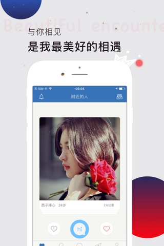 撩爱-同城寂寞男女交友约会社交软件 screenshot 3