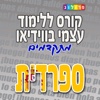 ספרדית מתקדמים | קורסים בספרדית מבית פרולוג