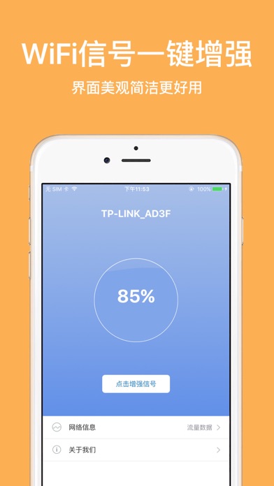 WiFi信号增强器 - 专业的信号增强工具のおすすめ画像1