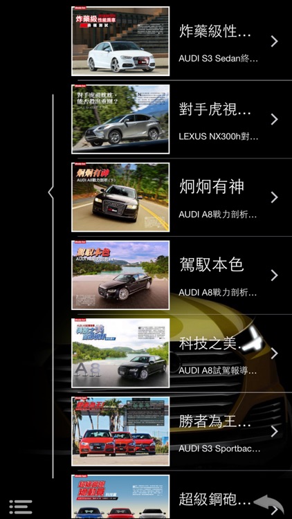 探索AUDI screenshot-3