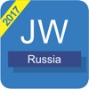 JW Russian (Русский)