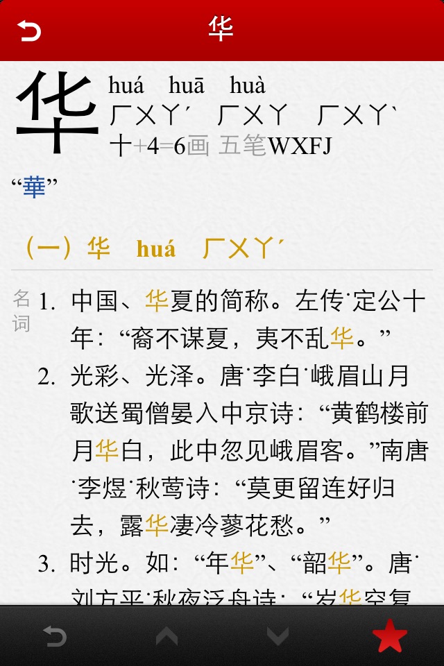 汉语字典词典 screenshot 2