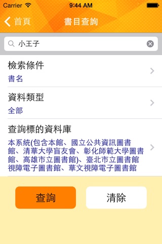 國立臺灣圖書館-無障礙閱讀 screenshot 2