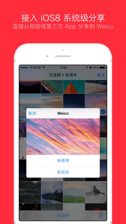 WeicoPro 4 screenshot-4