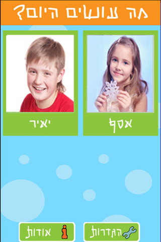 סדר יום HD lite - náhled