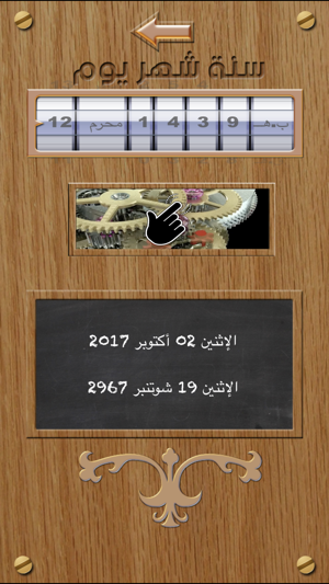 Amazigh Date Converter(圖2)-速報App