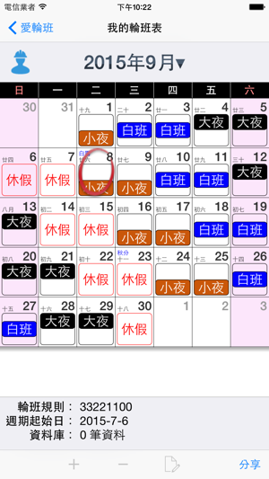 愛輪班(圖1)-速報App