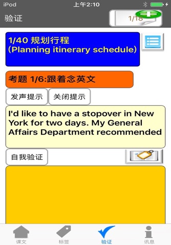 BizTalk-商務英語-出差*展覽Lite screenshot 3