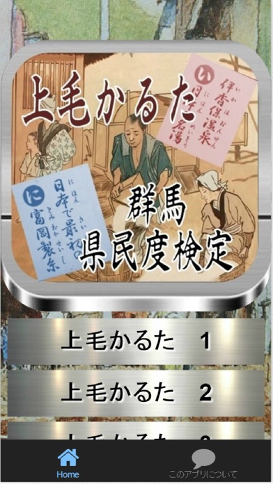 県民度検定 群馬県「上毛かるた」 全40問のおすすめ画像2