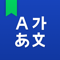 App Icon for 네이버 사전 App in Korea IOS App Store
