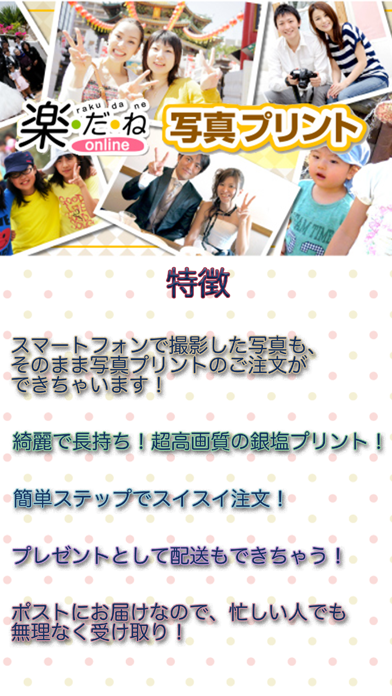 楽だねonline 写真プリント スマホから写真を注文 Iphoneアプリ Applion