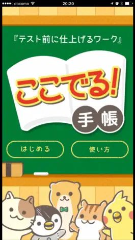 Game screenshot ここでる！手帳 mod apk