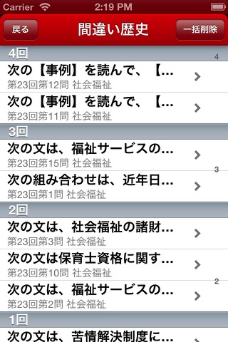 日本保育士試験問題集 screenshot 2