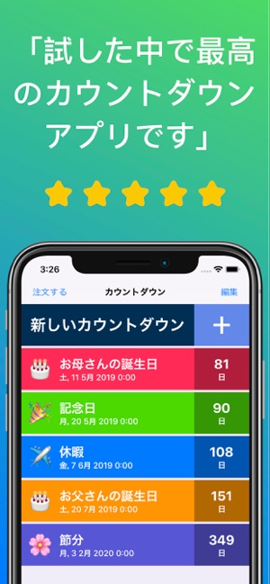 カウントダウン をapp Storeで