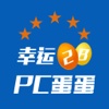 pc蛋蛋幸运28开奖结果