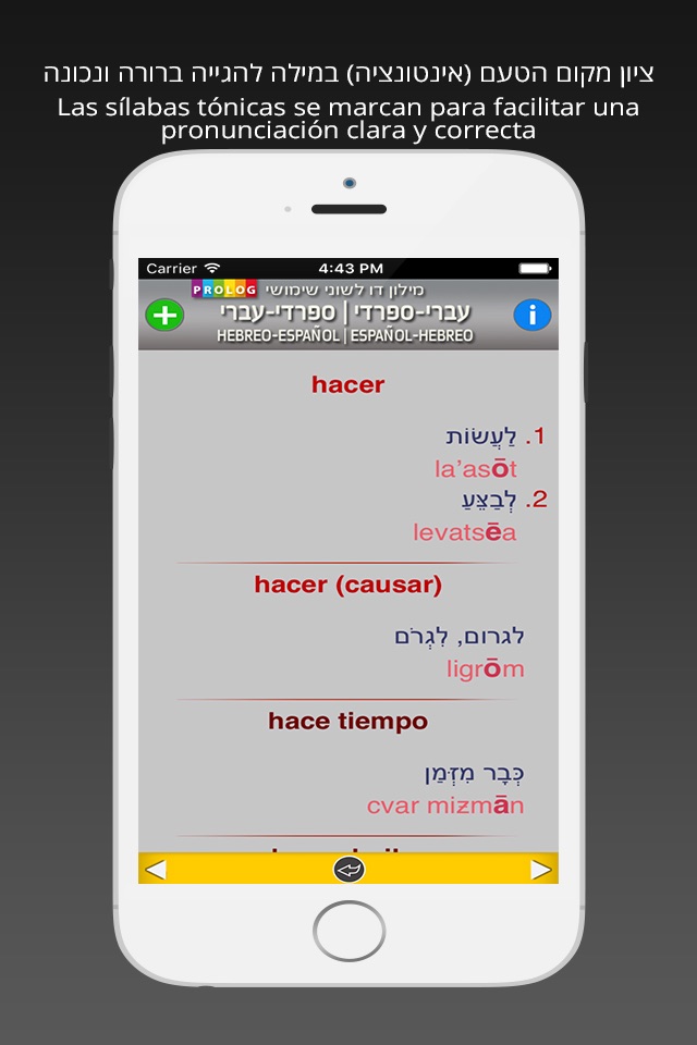 HEBREW - SPANISH v.v. Dictionary | Prolog screenshot 4