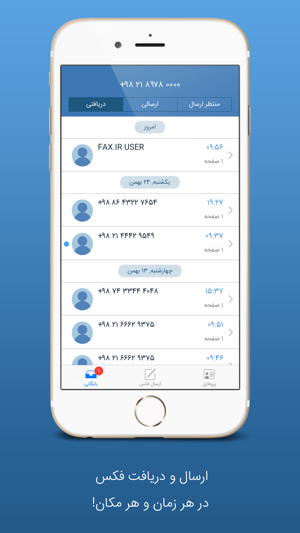 FAX.IR - فکس اینترنتی(圖2)-速報App