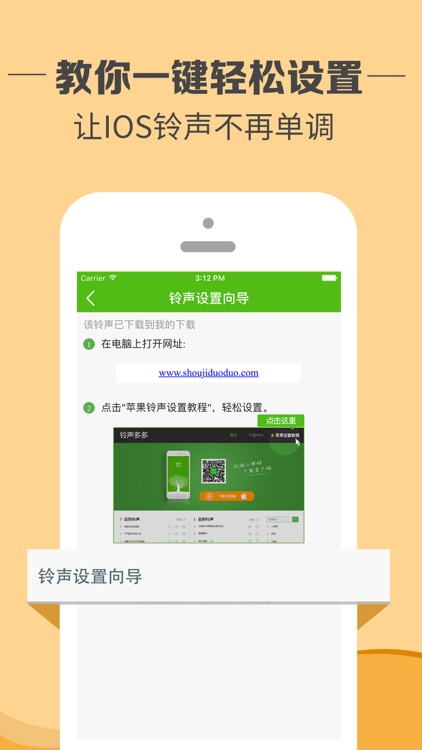 铃声多多—手机铃声大全 screenshot-4