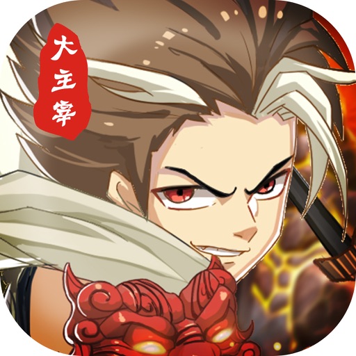 大主宰·官方授权小说改编手游版
