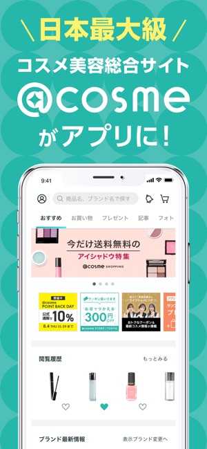 cosme 化粧品・コスメのクチコミランキングお買物 on the App Store