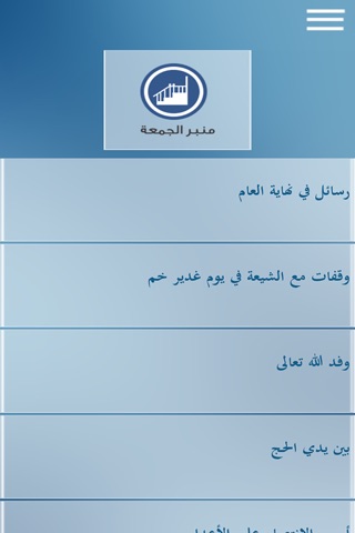 رابطة علماء المسلمين screenshot 3