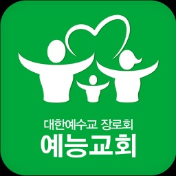 예능교회 스마트요람