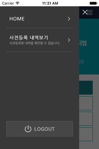 대한결핵 및 호흡기학회 모바일 학술대회 - náhled