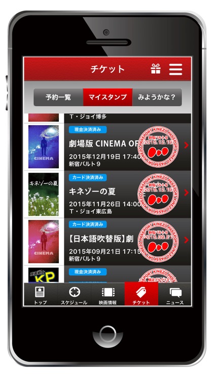 キネパス アプリでカンタン便利な映画チケット予約 screenshot-3