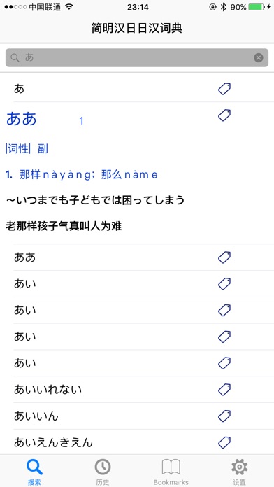 コンサイス中日日中辞書 screenshot1