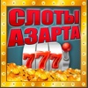Slots of Wealth 777 - Slot Machines Club