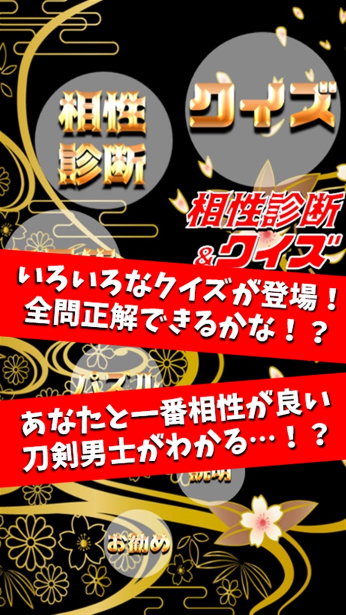 とうらぶ相性診断 クイズ For 刀剣乱舞 とうけんらんぶ Free Download App For Iphone Steprimo Com