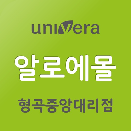 유니베라형곡중앙대리점알로에몰 icon