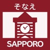 札幌市防災アプリ