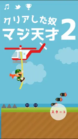 Game screenshot クリアした奴マジ天才2 mod apk